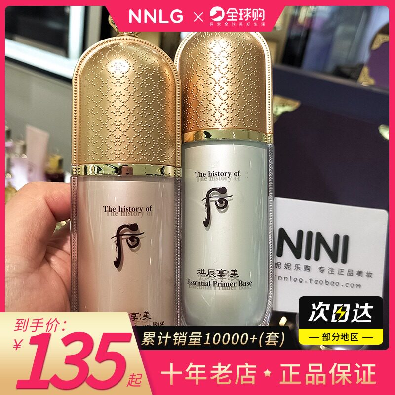 South Korea whoo rear gongchen enjoys meiyu qiong isolation cream green pink essence isolation makeup front milk set 40ml moisturizing