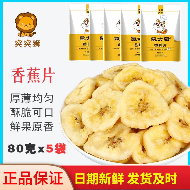 Rat Great Cook Banana Dry 80gX5 Bag Original Taste Office Casual snacks candied fruit dry and thin baked banana slices dry