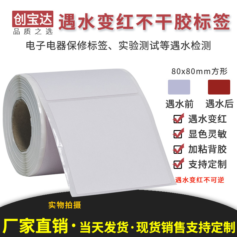 Water-changing labels 80x80x200 blank rolls Anti-imitation label printing paper Water-changing stickers