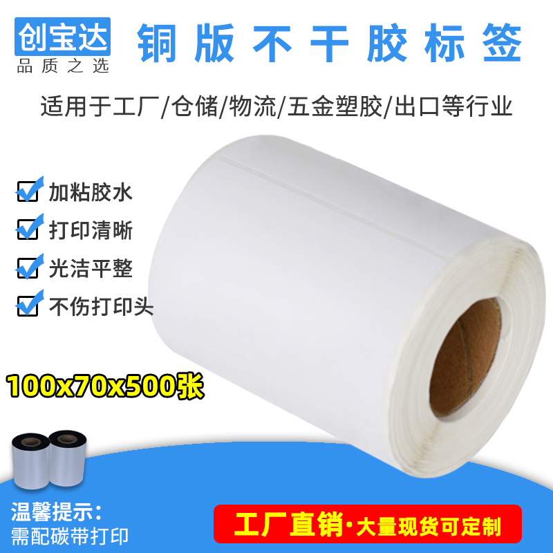 Self-adhesive label Coated paper 100x70x500 Coated label paper Blank label
