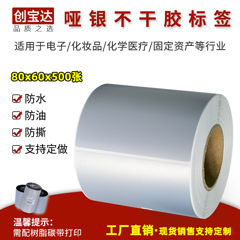 Dumb silver dragon label 80x60x500 self-adhesive printing paper waterproof tear unbreakable barcode paper