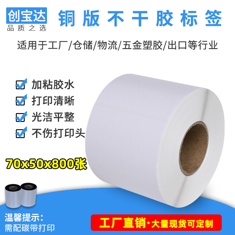 Copper plate label paper 70x50x800 sheets copper plate paper label self-adhesive label paper