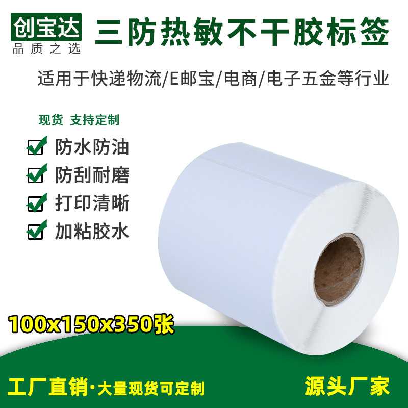 Three anti-heat sensitive label paper 100x150x350 sheets 500 sheets of EUB label E Post-label