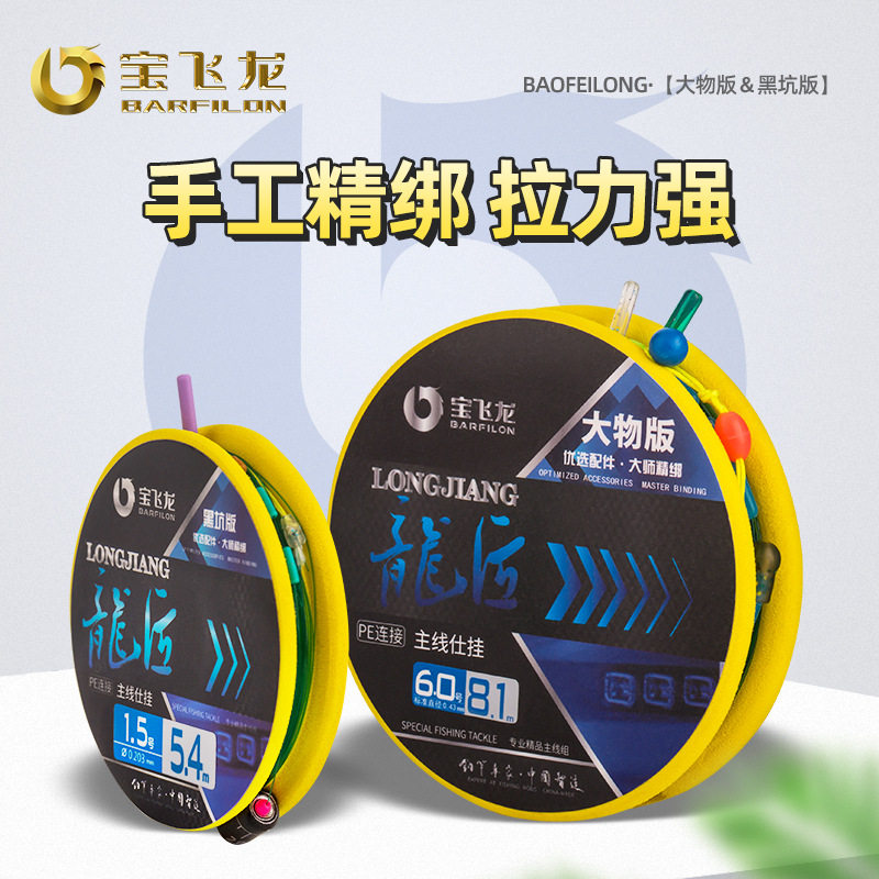 Baofeilongの新しいメインラインセット、Longjiangラインセット、ナイロンラインのフラッグシップ完成品、プラットフォーム釣り糸、引張強度、ブラックピットバージョン。