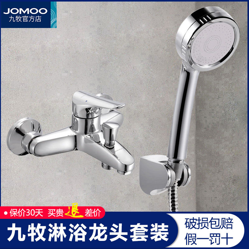 Jiumu bathtub shower triple faucet switch hot and cold water mixing valve all copper two-piece shower set