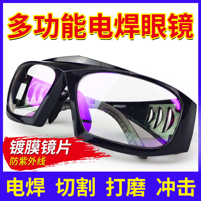 电焊眼镜男士防打眼打磨切割防飞溅防紫外线劳保焊工专用防护眼镜