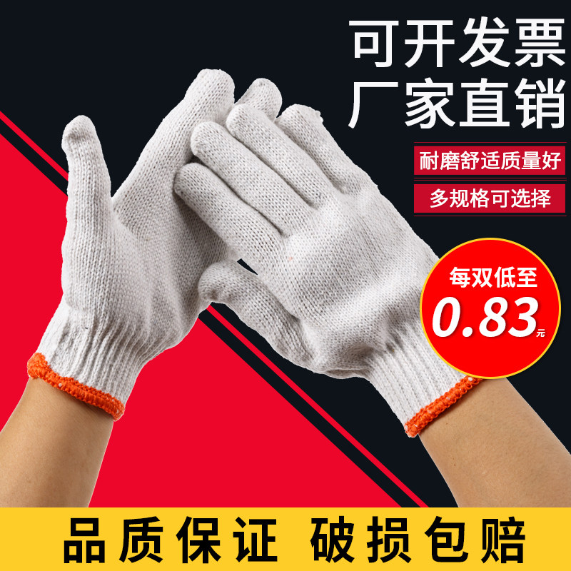 手套700G工地用干活搬运男透气防滑加厚纯棉劳保 耐磨 工作白薄款