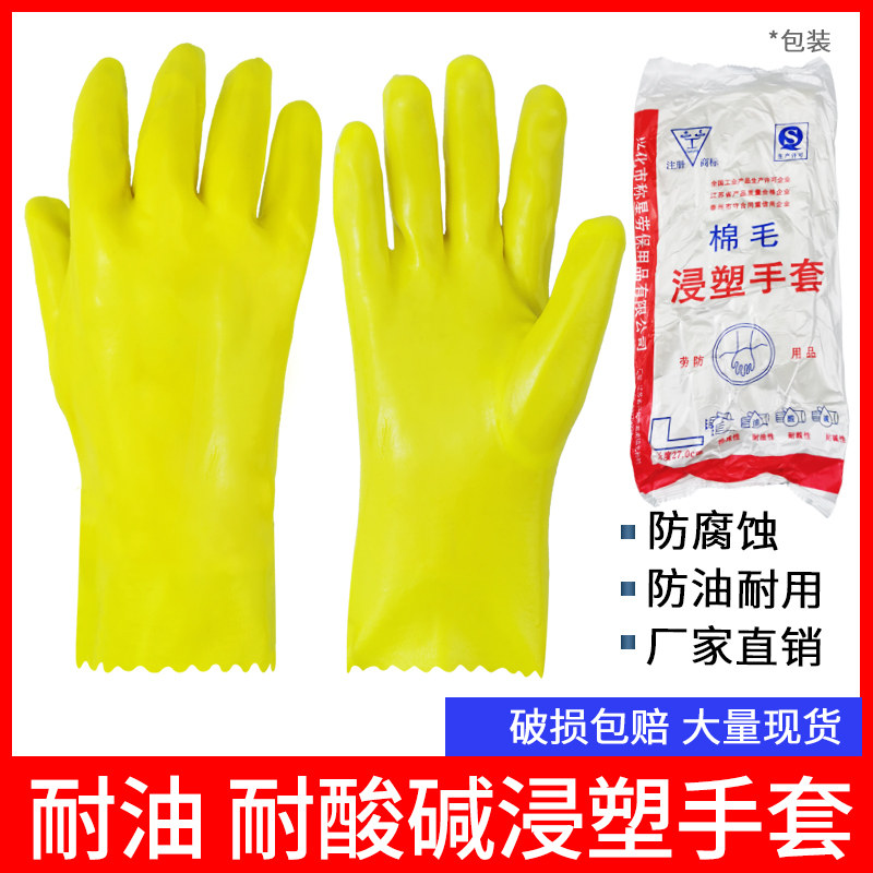包邮厚款工业棉毛浸塑手套耐磨耐酸碱防水劳保手套28公分橡胶防护