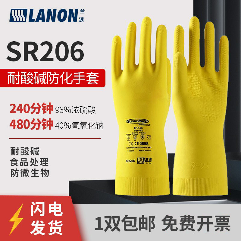 兰浪SR206耐酸碱手套进口氯丁橡胶防化劳保加长款工业化学防腐蚀