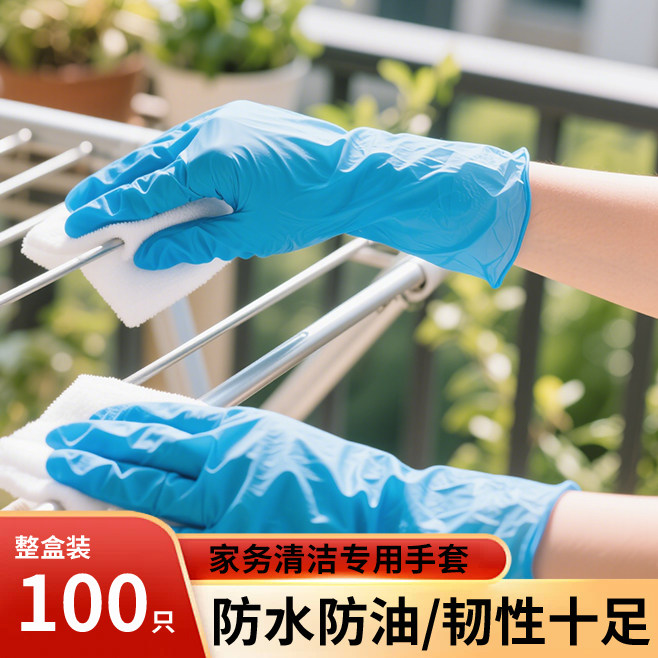 家务清洁一次性丁腈手套丁晴加厚耐用防刺工作胶皮防护防刺滑手套