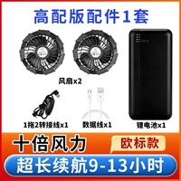 [Европейский стандарт высокого класса] Аксессуары для костюмов фанатов [1 комплект] Срок службы батареи может достигать 9-13 часов