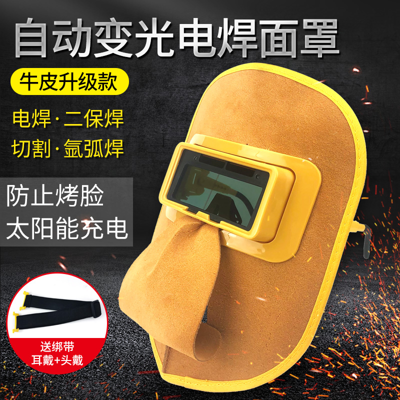Solar automatic dimming mask welding mask head wearing welding cap cowhide glasses welding welder protection argon arc welding