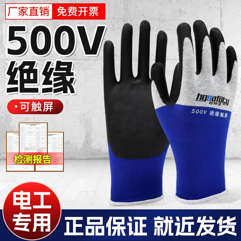 绝缘手套电工专用防电380v可触屏低压薄款新能源汽车维修防水浸胶