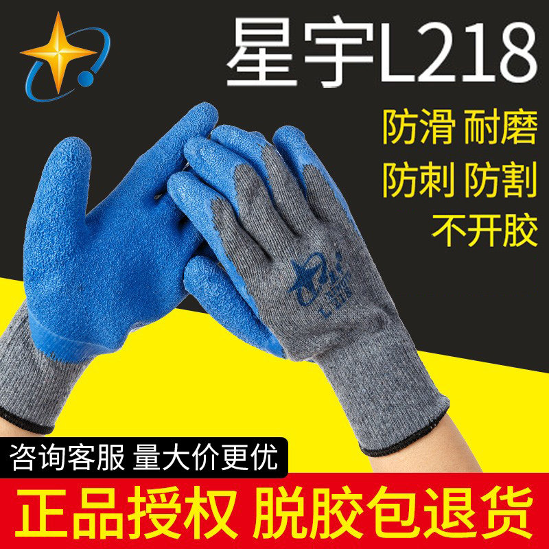 正品星宇L218灰纱兰胶耐磨防滑浸胶/浸塑手套 皱纹手套玻璃厂专用