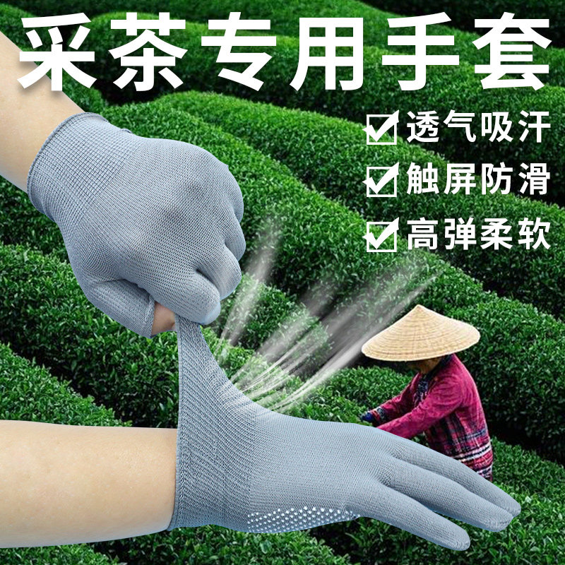 采茶专用手套防滑耐磨点胶防晒透气舒适钓鱼露两指男女通用手套