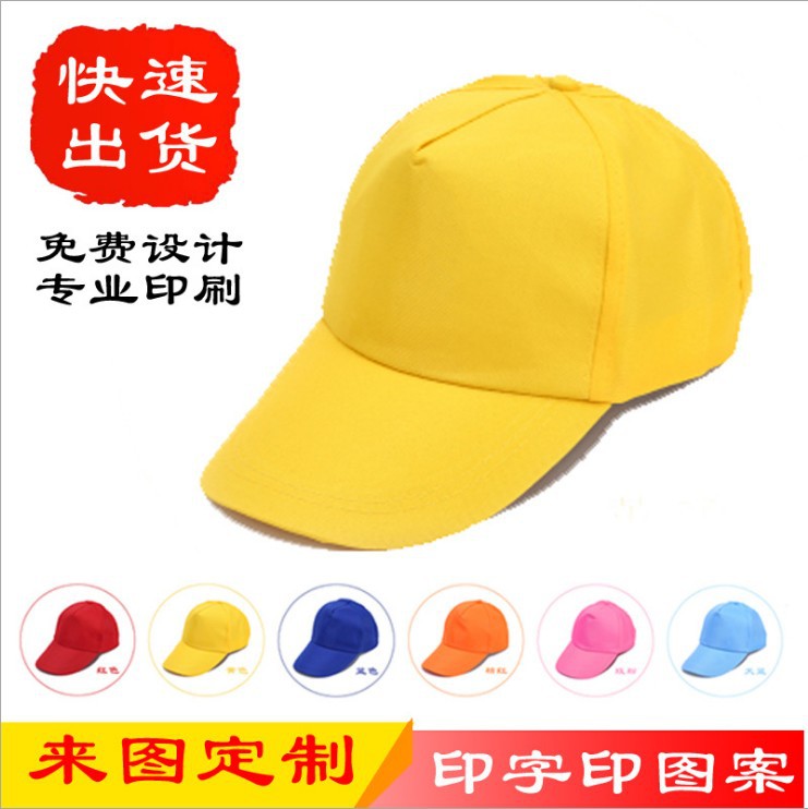 现货空白广告帽定做旅游帽定制logo纯色志愿者棒球帽印字