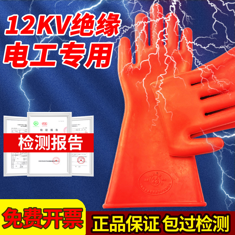 防电绝缘手套电工专用橡胶高压带电工作10kv35kv配电房耐磨劳保
