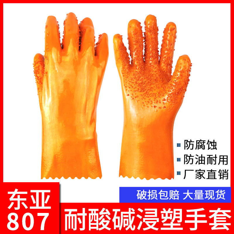 10双包邮东亚807止滑手套 耐油酸碱带刺手套浸塑橡胶防滑工业手套
