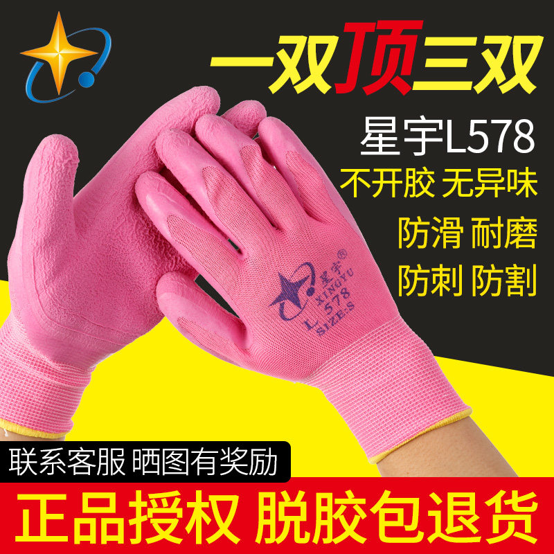 Starwoo Labor Gloves Nylon L578 Latex Foaming Anti-Slip Protective Gloves Lady Labor Work Packing Homework
