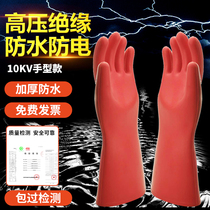 10kv High Pressure Insulation Gloves Electrics Special Men Anti-Electric Waterproof Live Job Protection Rubber Lauts Gloves