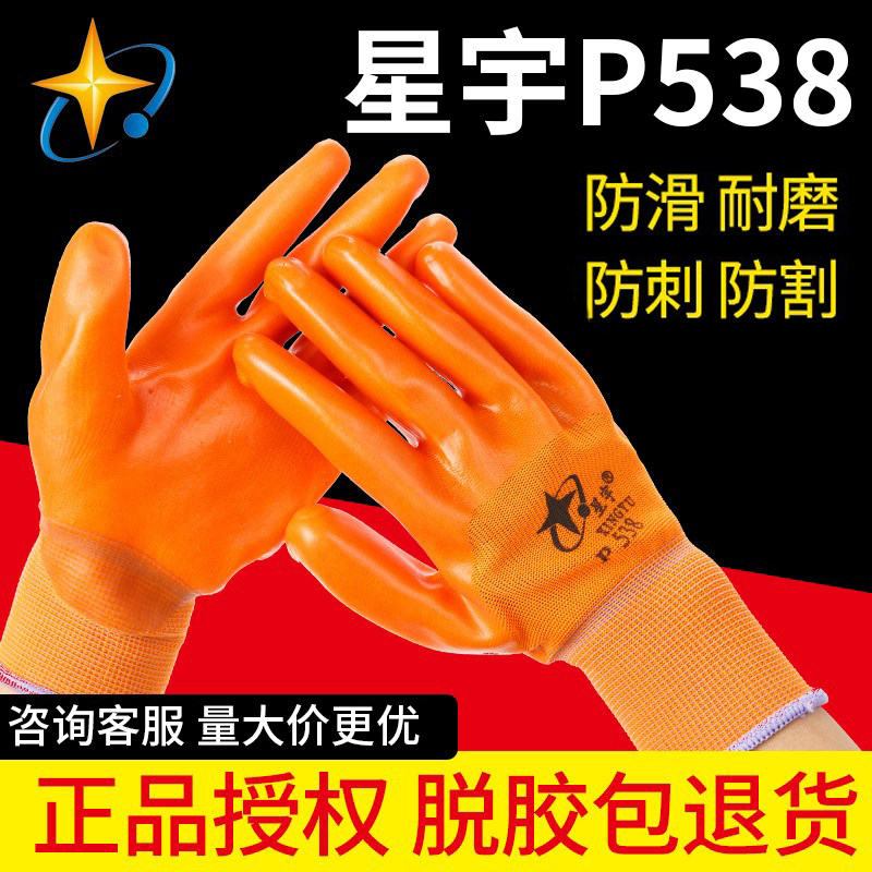 正品 红宇pvc手套星宇p538半挂型浸胶劳保手套加厚绒耐磨耐用保暖