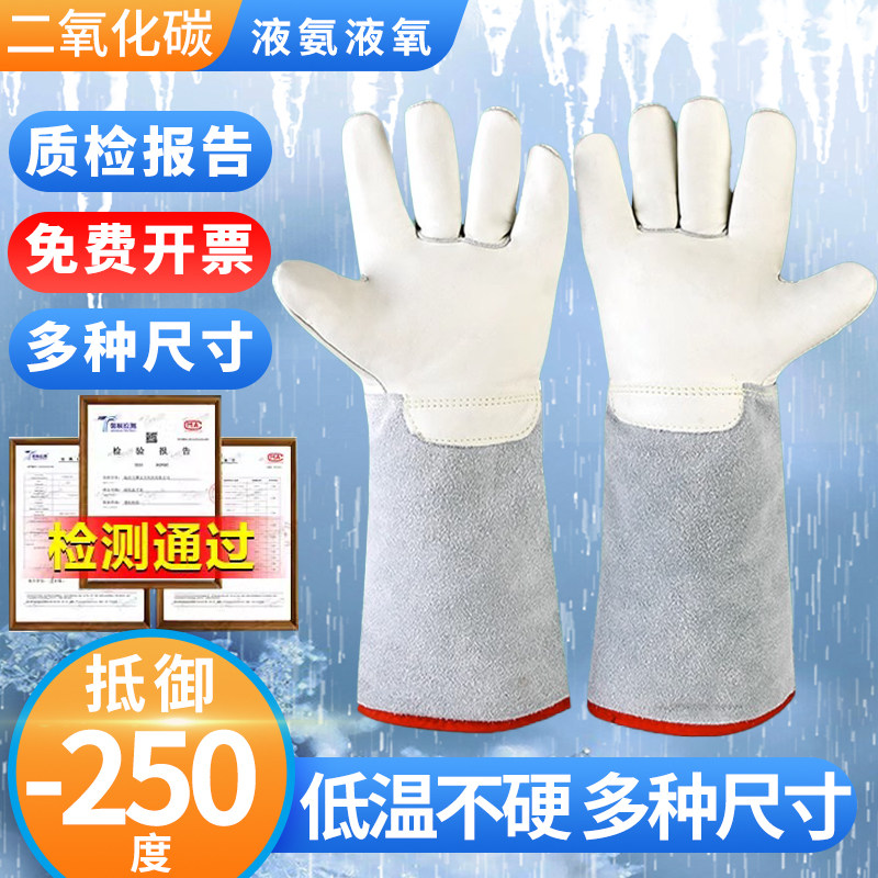 防冻手套二氧化碳灭火器耐低温加绒防寒保暖液氮消防干冰专用防护