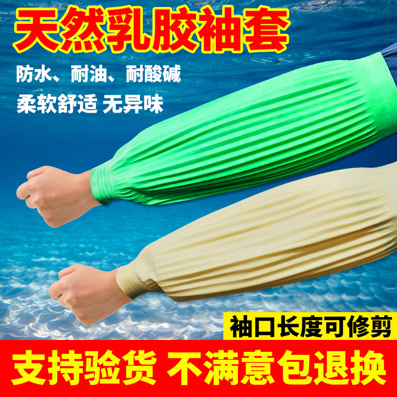 乳胶防水袖套女厨房洗碗洗衣服水产专用手臂套男防油橡胶家务袖套
