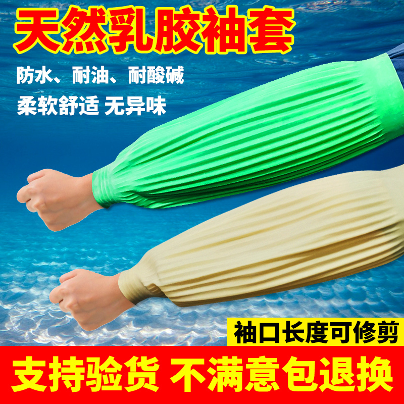 Latex Waterproof Sleeves for Women, Kitchen Dishwashing, Laundry, Aquatic Products, Special Arm Sleeves for Men, Oil-Proof Rubber Housework Sleeves