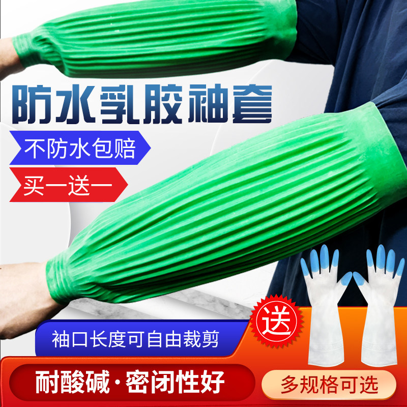 防水袖套女士乳胶防油污耐脏厨房橡胶加厚加长水产工作专用男士