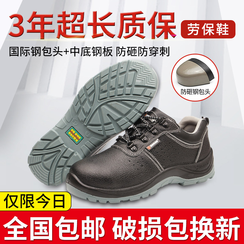 劳保鞋男冬季透气防臭工作鞋轻便钢包头防砸防刺穿防水耐磨安全鞋