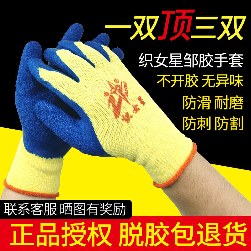 12 Pay Cowherd star Vega wrinkle dip glue work wear-resistant anti-cut gloves for glass factory