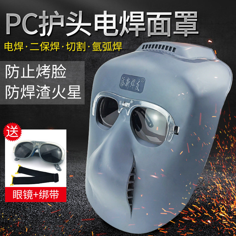 包邮PC电焊面罩头戴式耳戴打磨氩弧焊气保焊防护面罩防辐射飞溅物