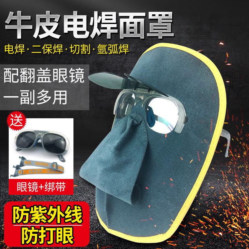 牛皮眼镜焊工面罩牛皮电焊面罩烧焊面罩脸部防护电焊眼镜量大包邮