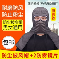 Шляпа плаща со очками [анти -фог] +2 анти -фог лист