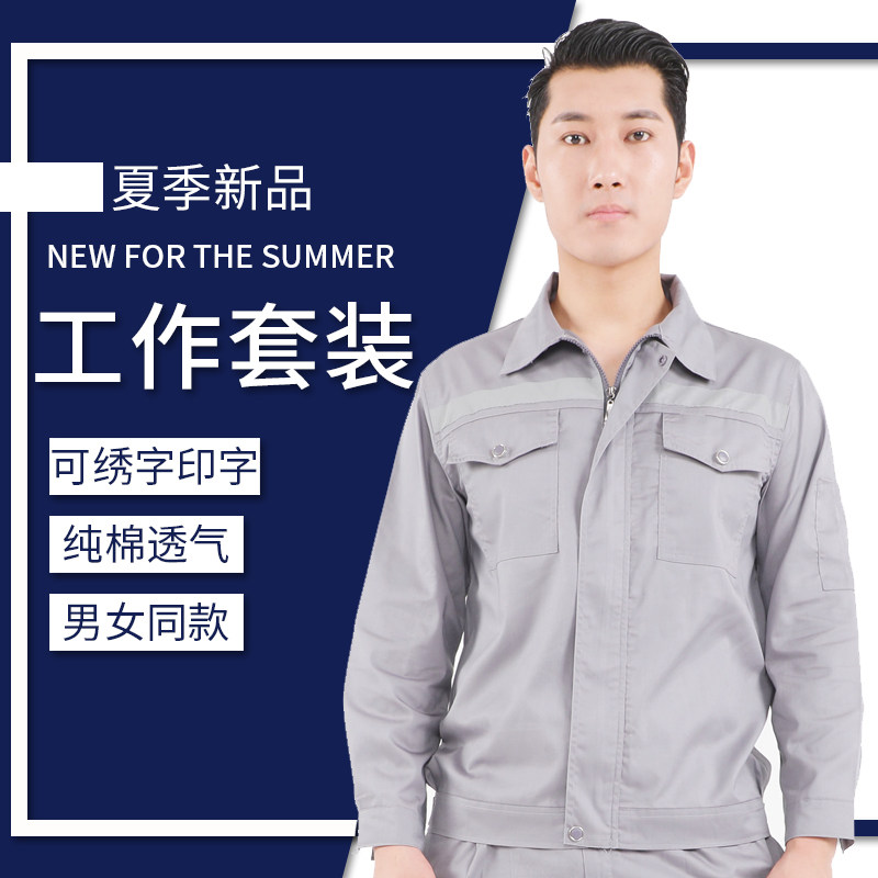 工作服纯棉全棉定制logo灰色口袋套装劳保男女可印字长袖夏季薄款