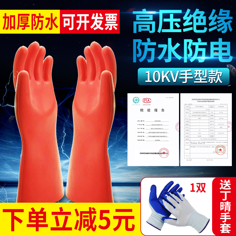 12KV insulated gloves thin rubber 380V high voltage gloves anti-electric 220V household electrician maintenance wiring special