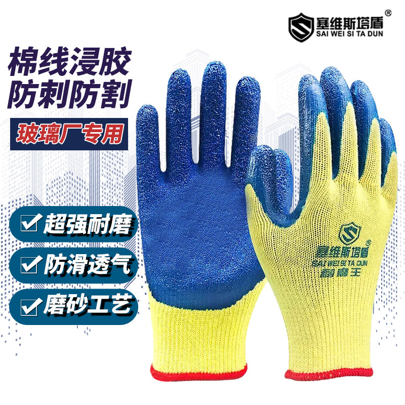 手套劳保耐磨工作男加厚防刺防割工地干活玻璃厂专用浸胶磨砂手套
