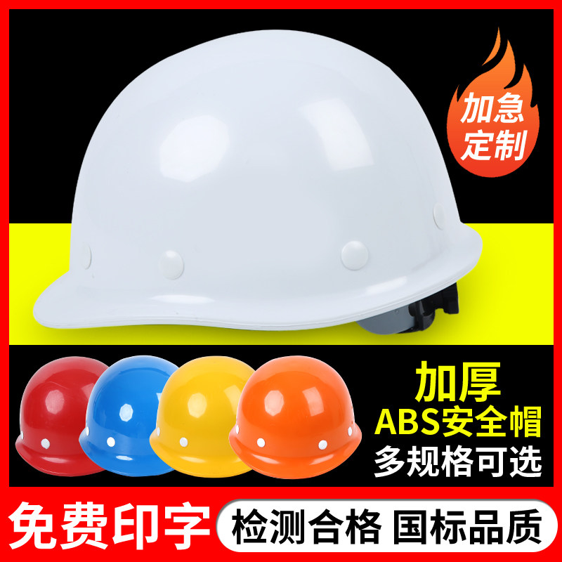 包邮卓远ABS盔式安全帽 工地 玻璃钢 防砸 透气 安全帽 包印子