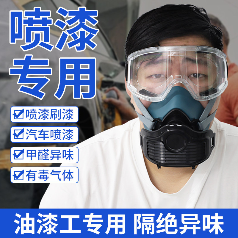 防毒面具全面罩喷漆专用呼吸防护罩工业粉尘口罩防烟全脸防尘面罩