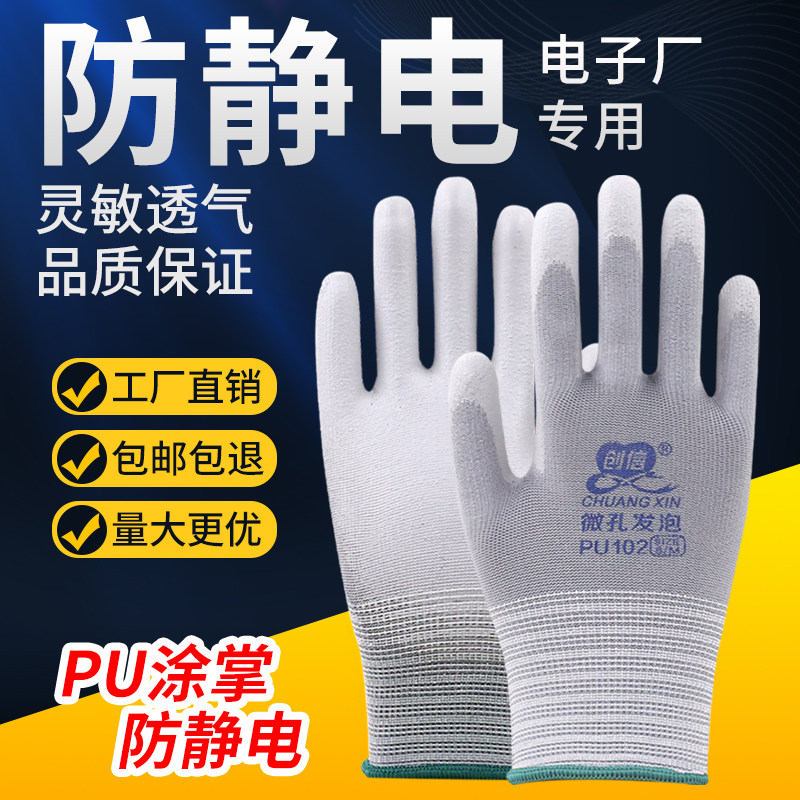 创信PU102劳保手套薄款涂掌尼龙防滑透气电子厂专用防静电手套
