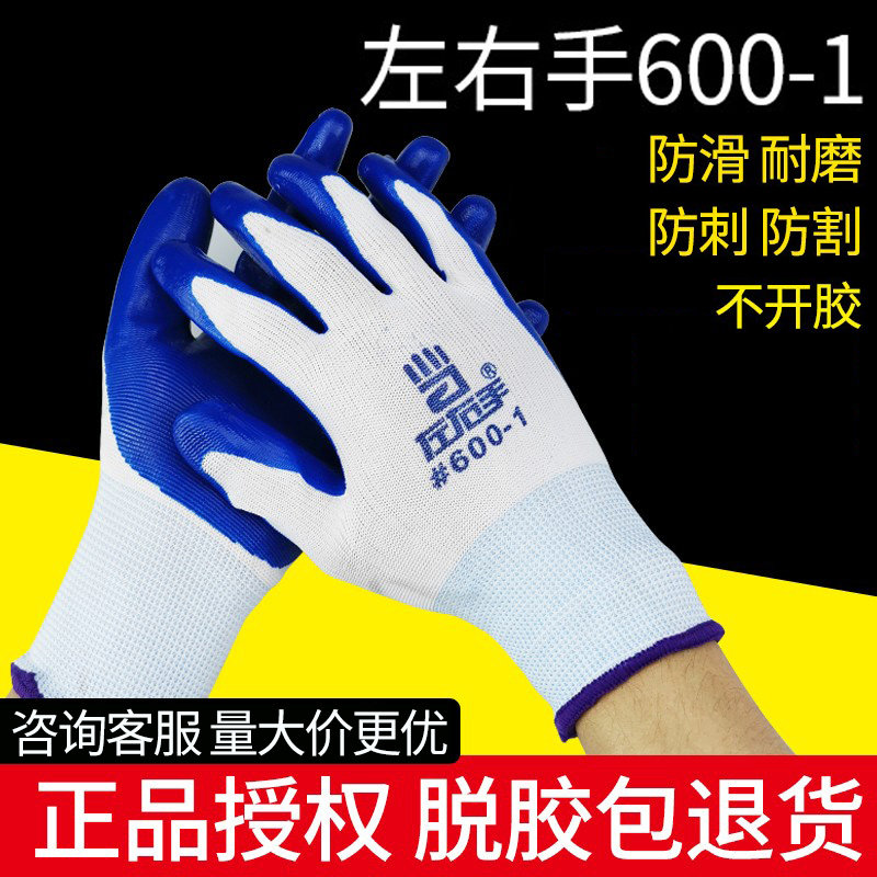 左右手#600-1尼龙丁腈手套劳保手套 防割耐磨防滑手套