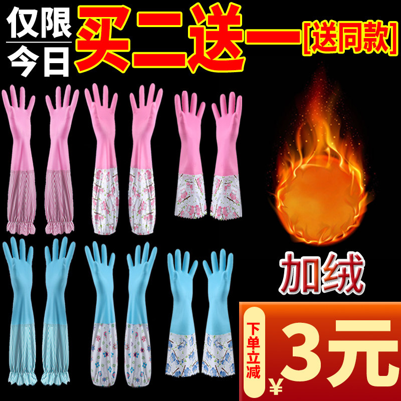 洗碗家务厨房手套冬季加绒加长加厚女清洁防水防滑洗衣服乳胶手套