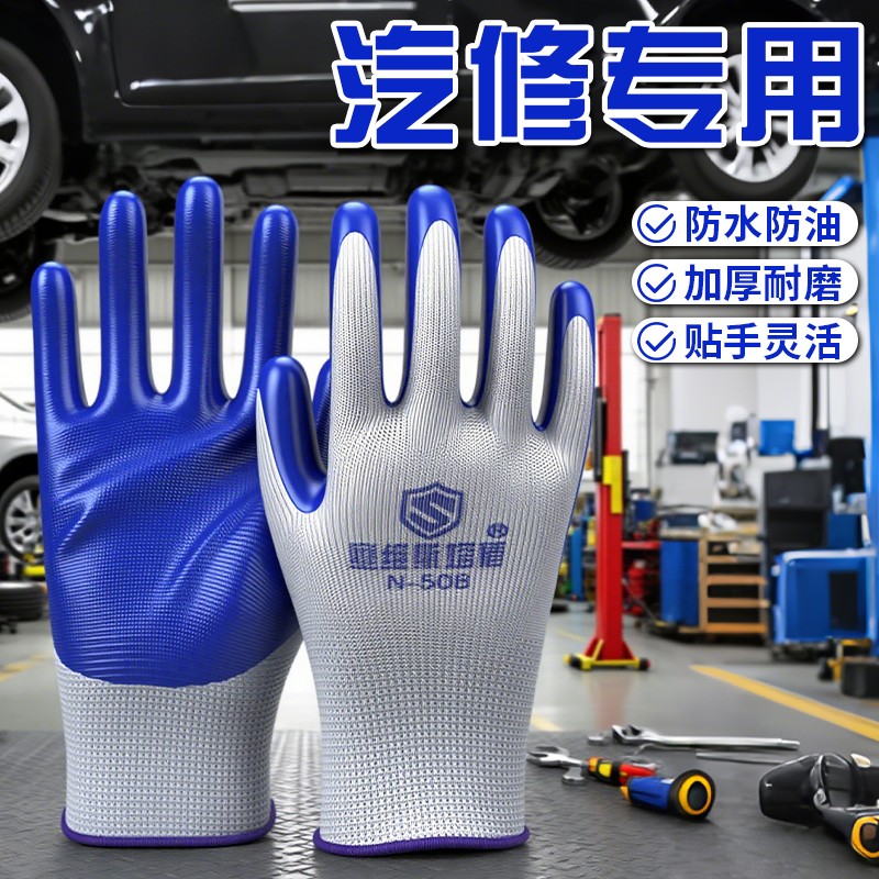 手套汽修专用防滑耐油耐用加厚橡胶劳保工作修车机修汽车维修男士