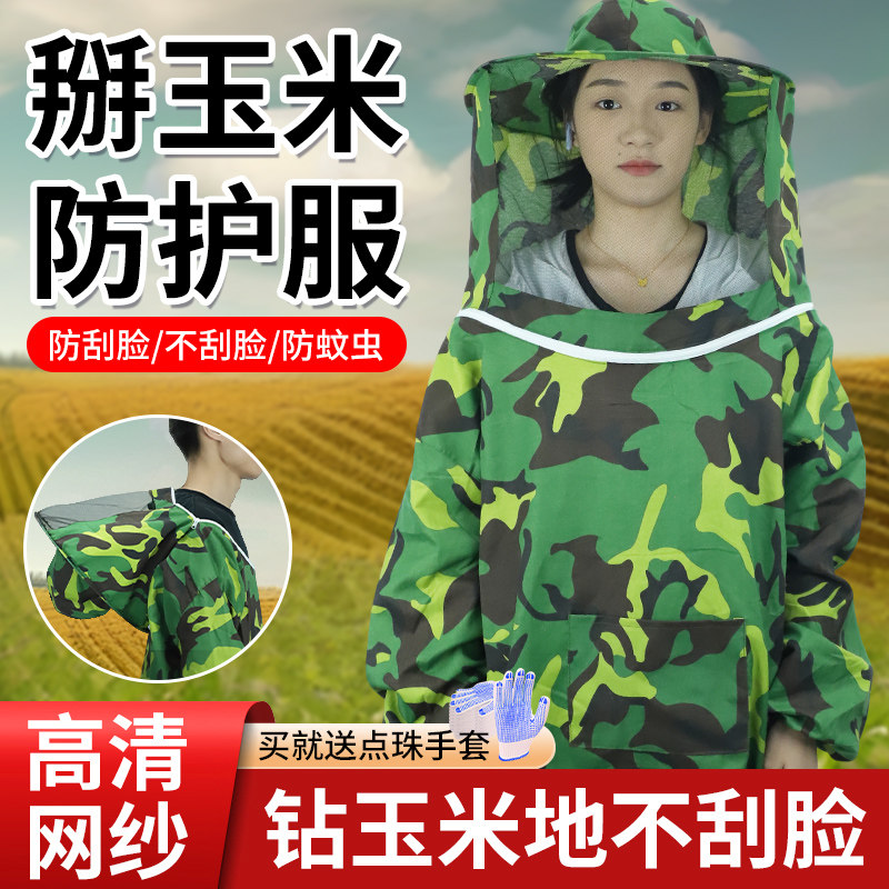 掰玉米防护服专用防刮脸衣服帽玉米地干活工作服透气收棒子防蚊虫