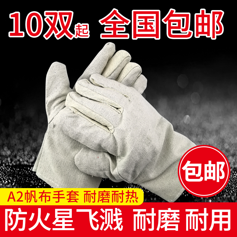 A2 full canvas labor protection gloves wear-resistant thickened full lining work industrial machine repair protection welder