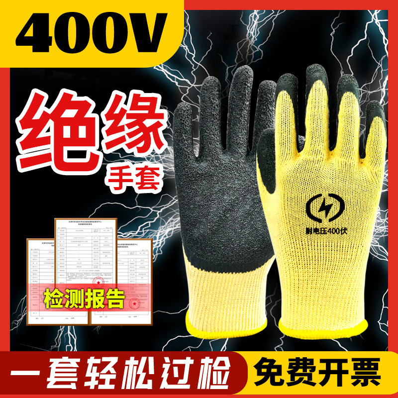 400v绝缘手套380v防电220v低压带电作业维修电工专用橡胶超薄灵活