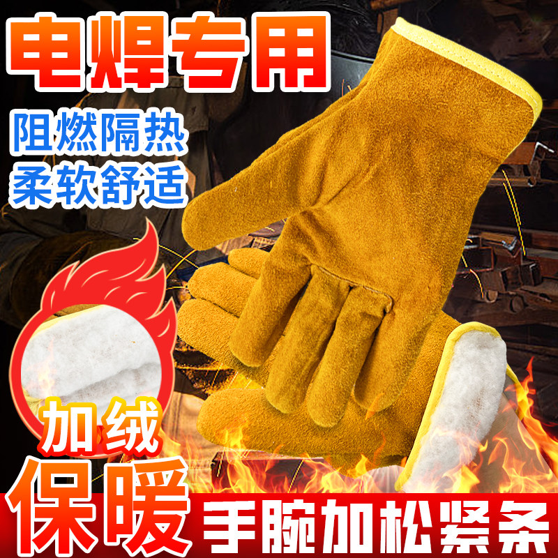 电焊手套牛皮防烫阻燃隔热柔软耐磨焊工专用加厚加绒劳保防护手套