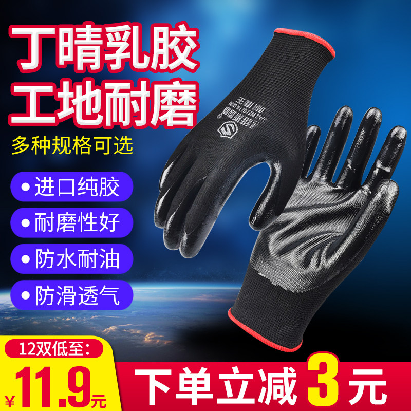 手套劳保耐磨工作工地干活加厚防滑透气防油防水丁晴橡胶乳胶手套