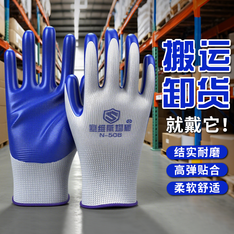 搬运手套耐磨耐用橡胶劳保橡胶丁腈加厚防滑卸货劳保防护批发男士