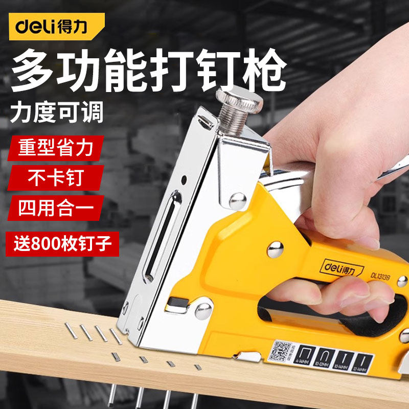 得力多功能打钉枪手动家用码钉枪射钉枪沙发木板纸箱重型木工强力